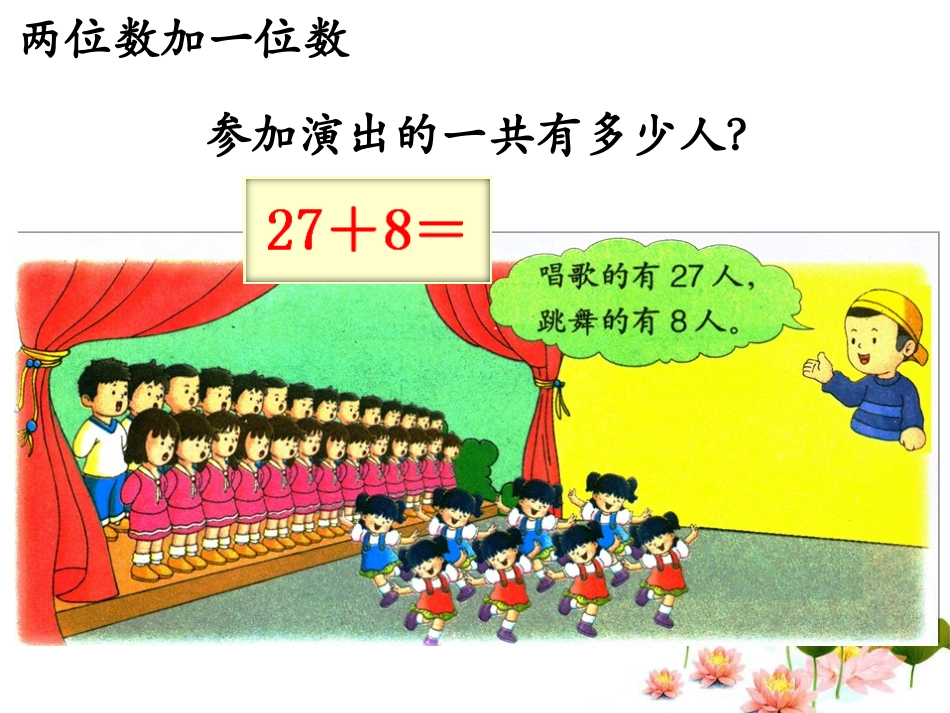 《两位数加一位数（进位）》6_第2页