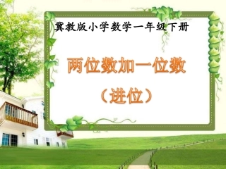 《两位数加一位数（进位）》6