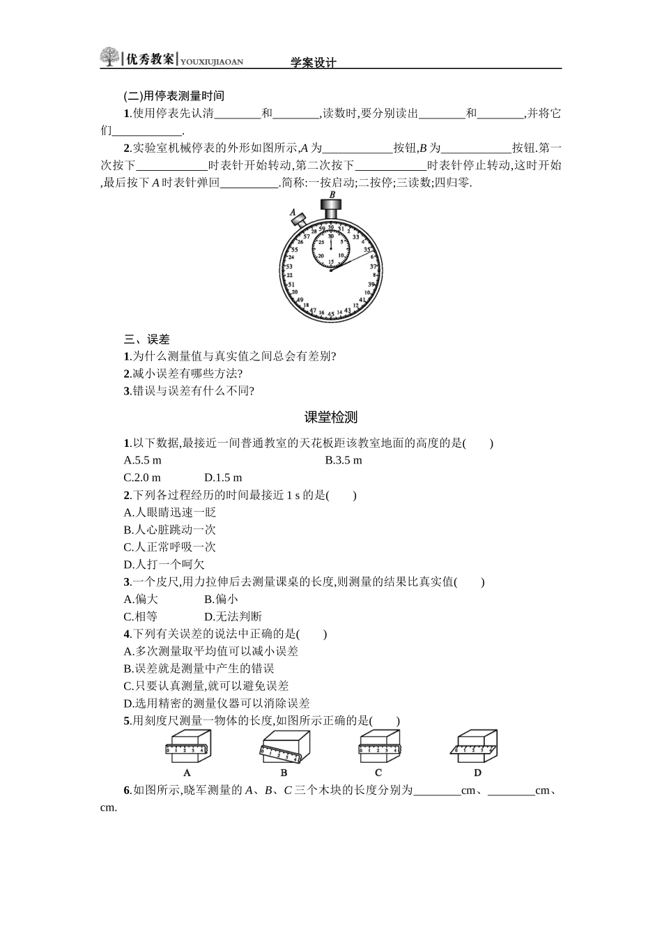 长度和时间的测量学案设计_第2页
