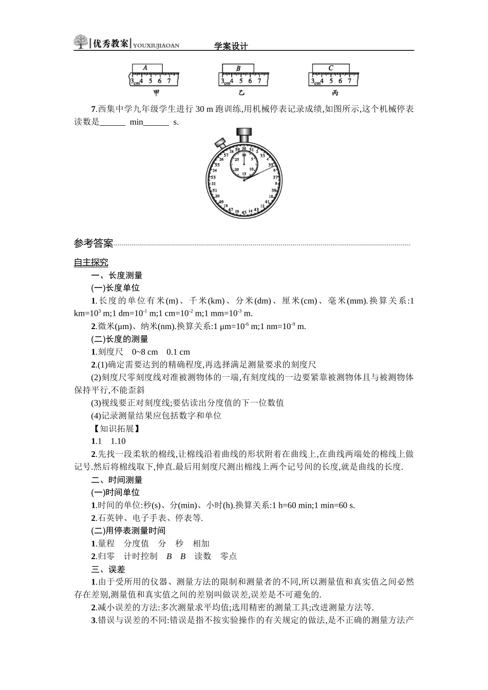 长度和时间的测量学案设计_第3页
