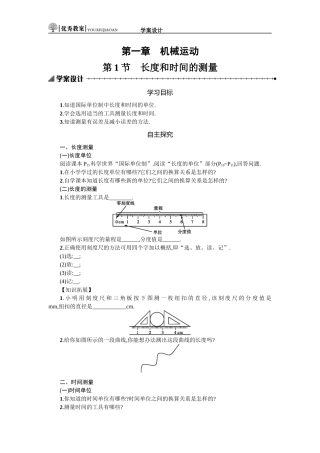 长度和时间的测量学案设计