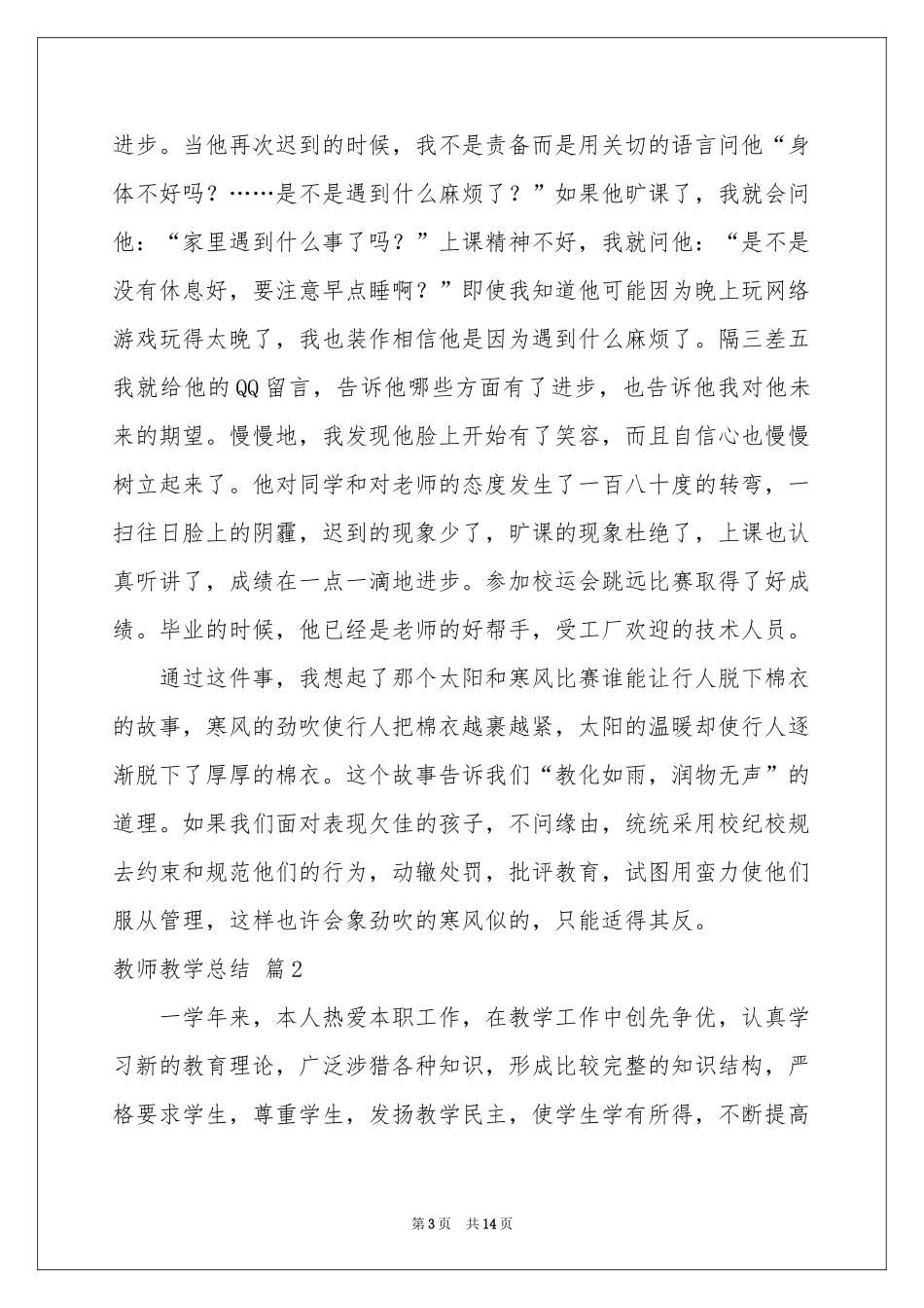 教师教学参考总结范本合集六篇_第3页