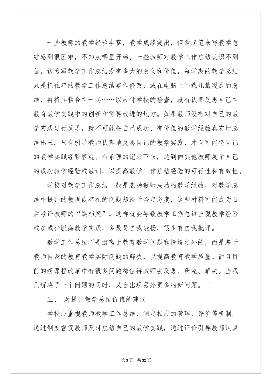 教师教学参考总结范本合集八篇_第3页