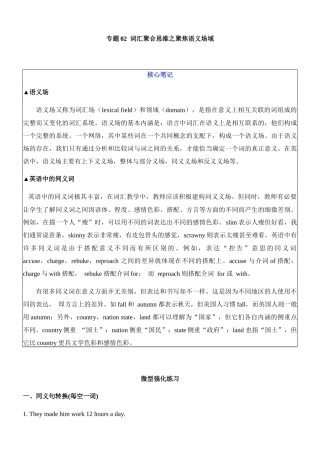 专题02词汇聚合思维之聚焦语义场域(微练)-2021年高考英语培优计划之思维型课堂