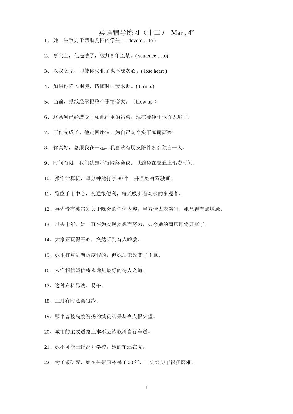 英语辅导练习12（学生用）_第1页