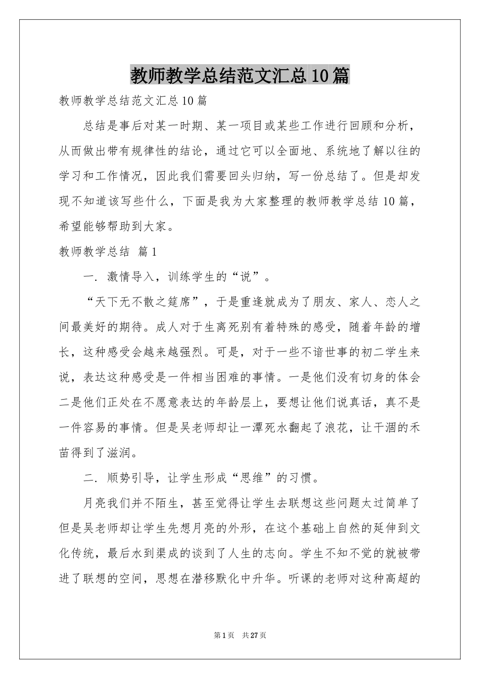 教师教学参考总结范本汇总10篇_第1页
