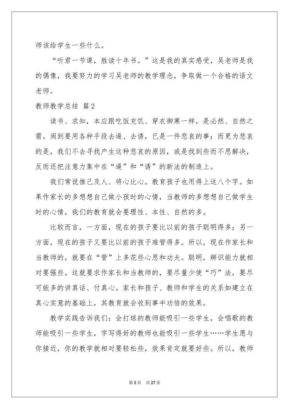 教师教学参考总结范本汇总10篇_第3页