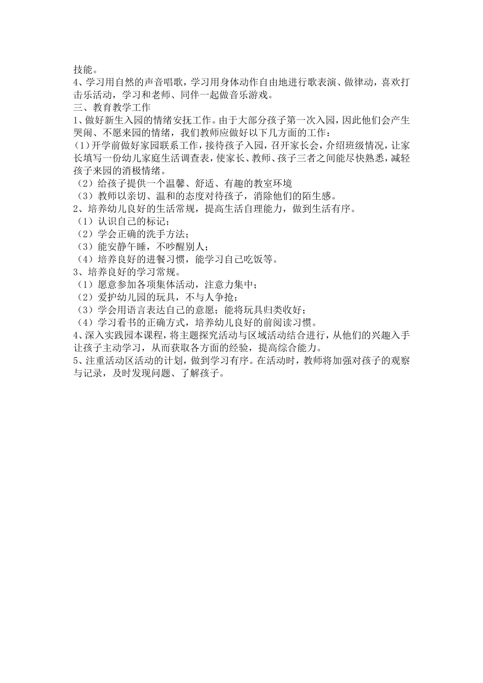 2016年小班保教计划 (2)_第2页