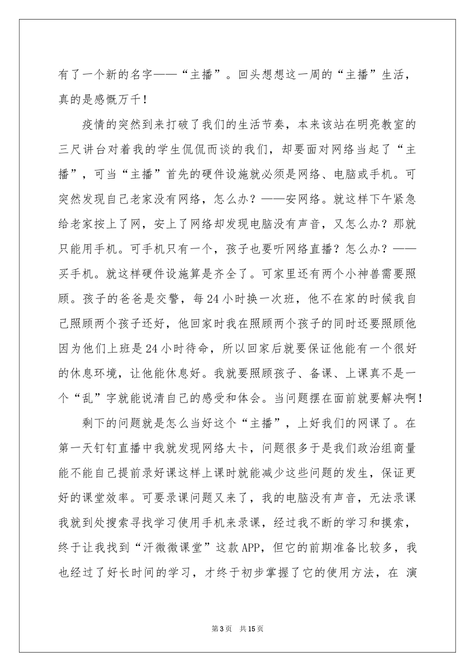 教师教学参考总结范本合集8篇_第3页