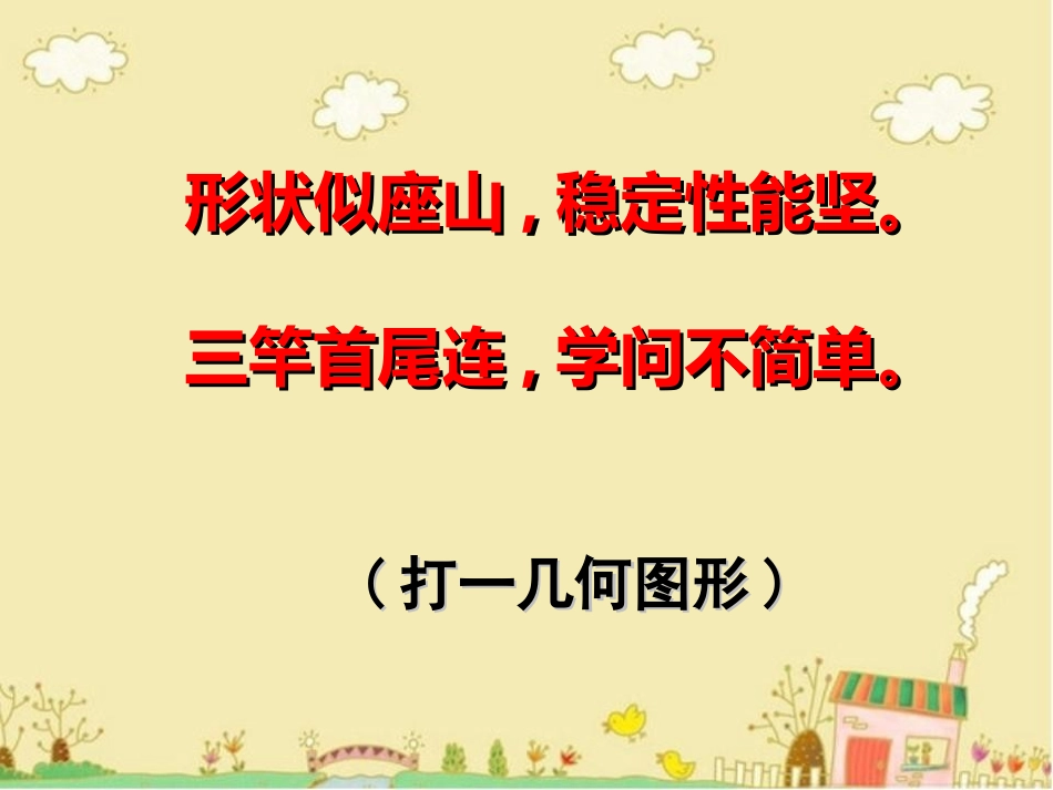 三角形内角和课件(微课)[1][1]_第2页