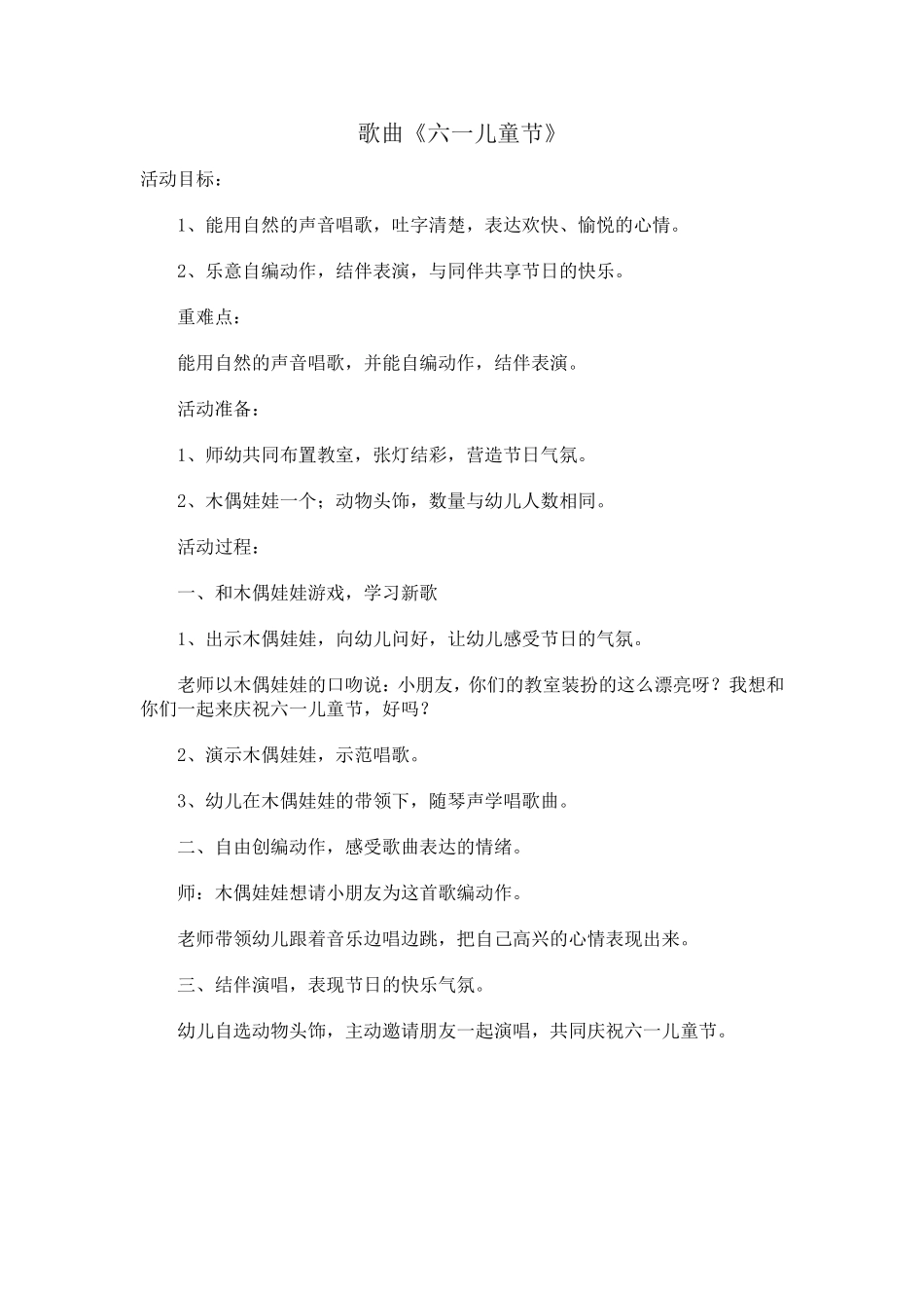 歌曲《六一儿童节》_第1页