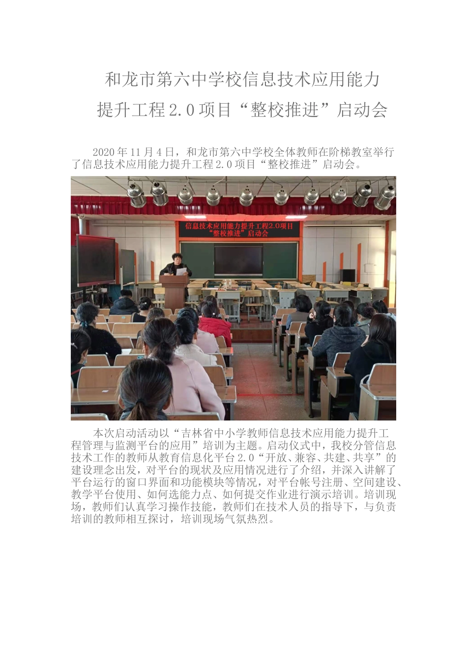 六中20启动会报道_第1页