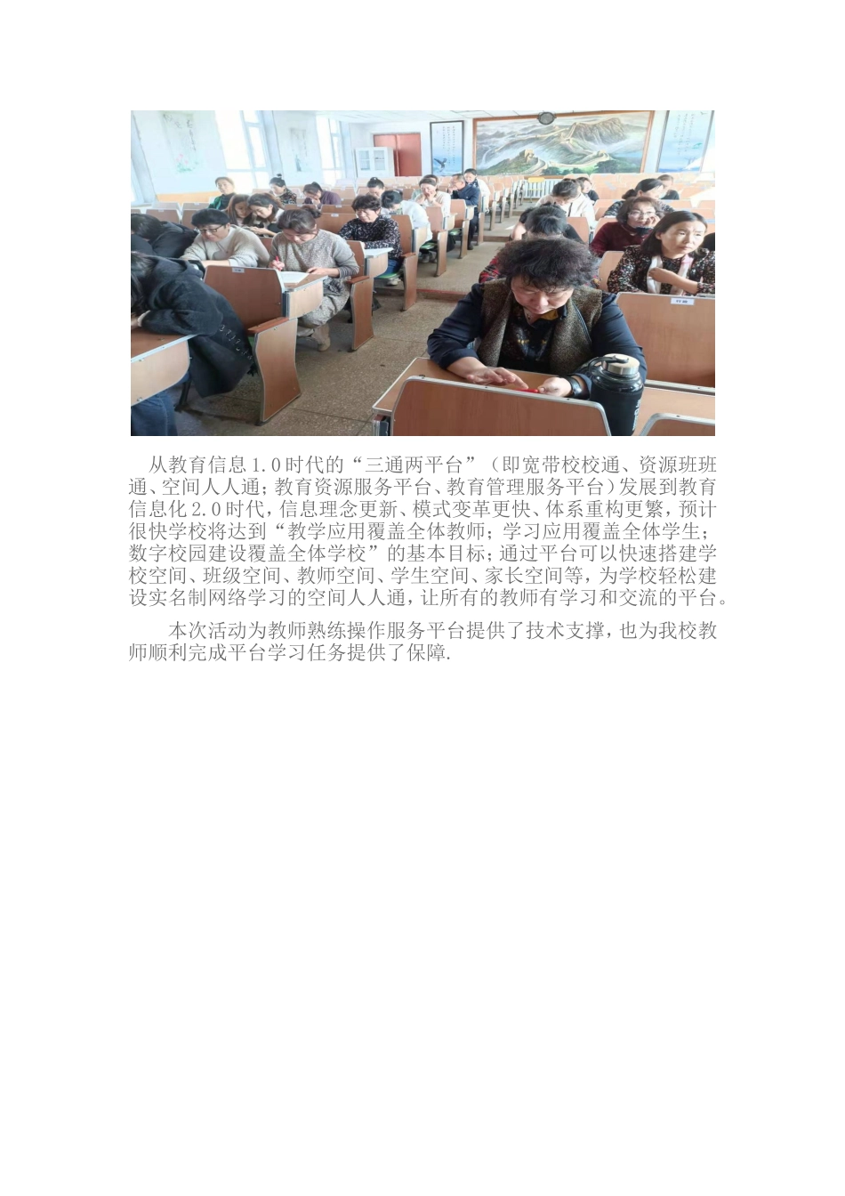 六中20启动会报道_第2页