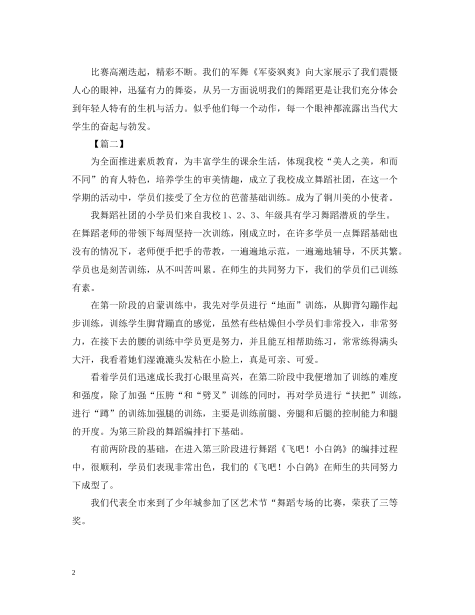 校园舞蹈大赛的活动总结_第2页