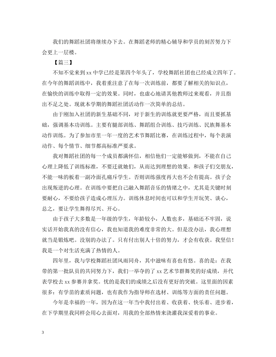 校园舞蹈大赛的活动总结_第3页