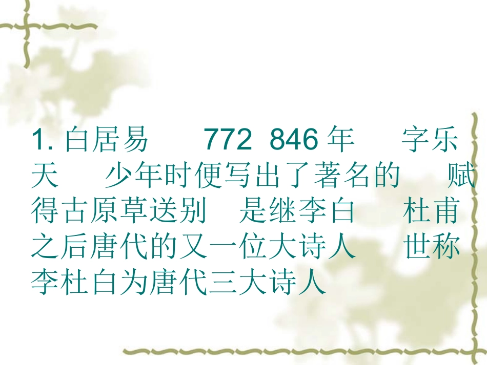 语文百花园六_第2页