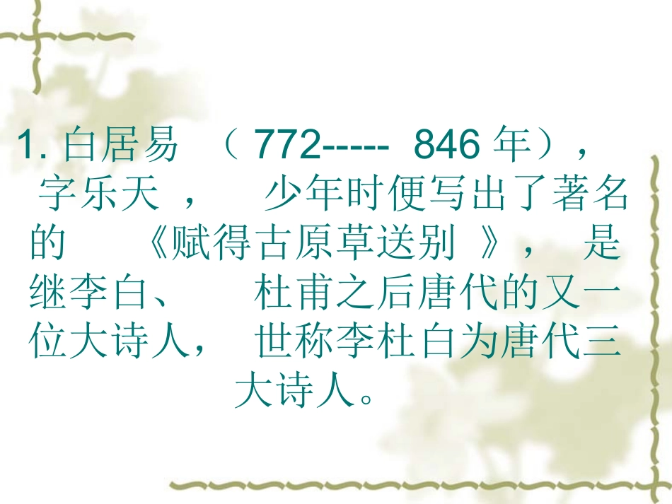 语文百花园六_第3页