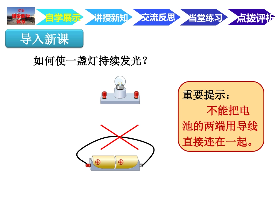 电流和电路⑥_第2页