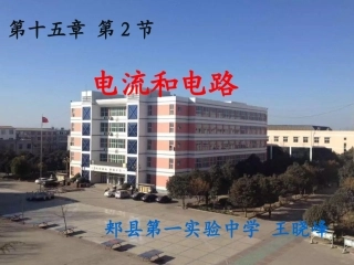 电流和电路⑥