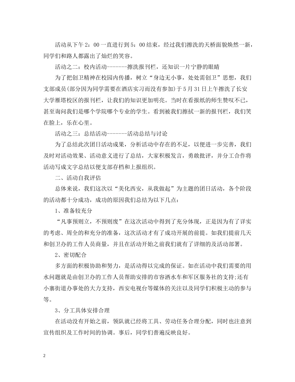 2020年团日活动总结1000字_第2页