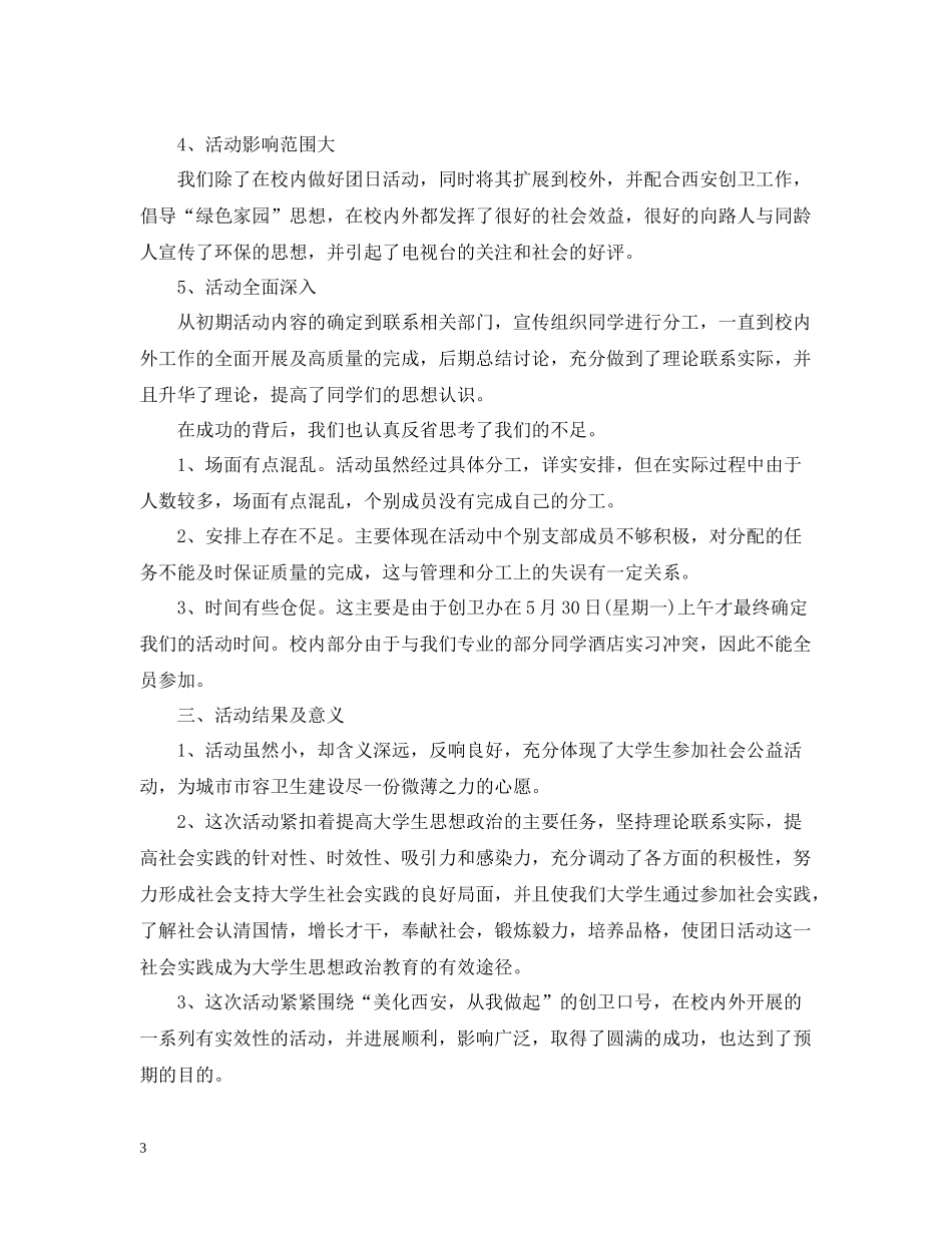 2020年团日活动总结1000字_第3页