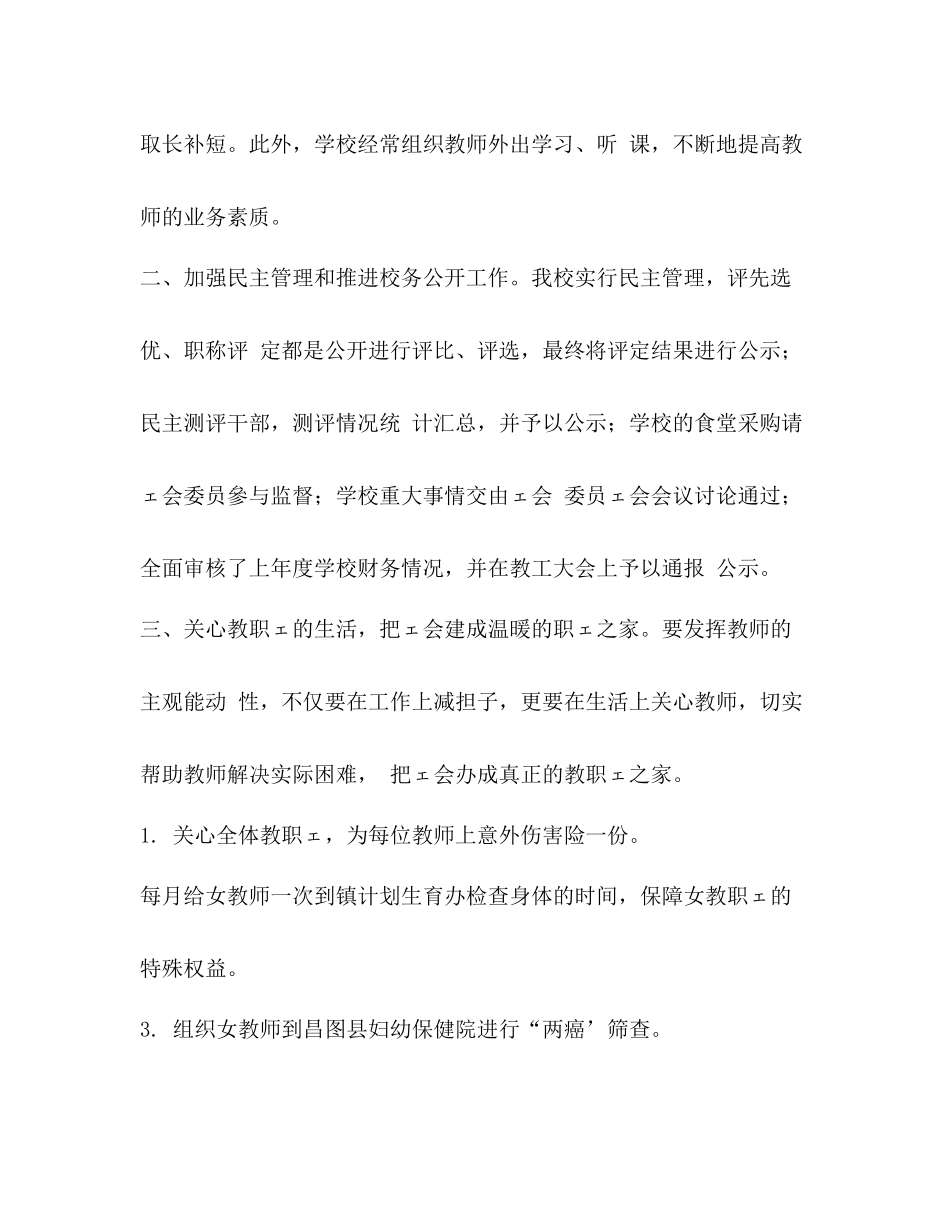 [学校工会工作总结和学校工作亮点和特色汇报材料汇编]工会汇报材料_第2页