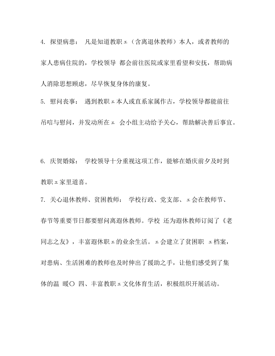 [学校工会工作总结和学校工作亮点和特色汇报材料汇编]工会汇报材料_第3页