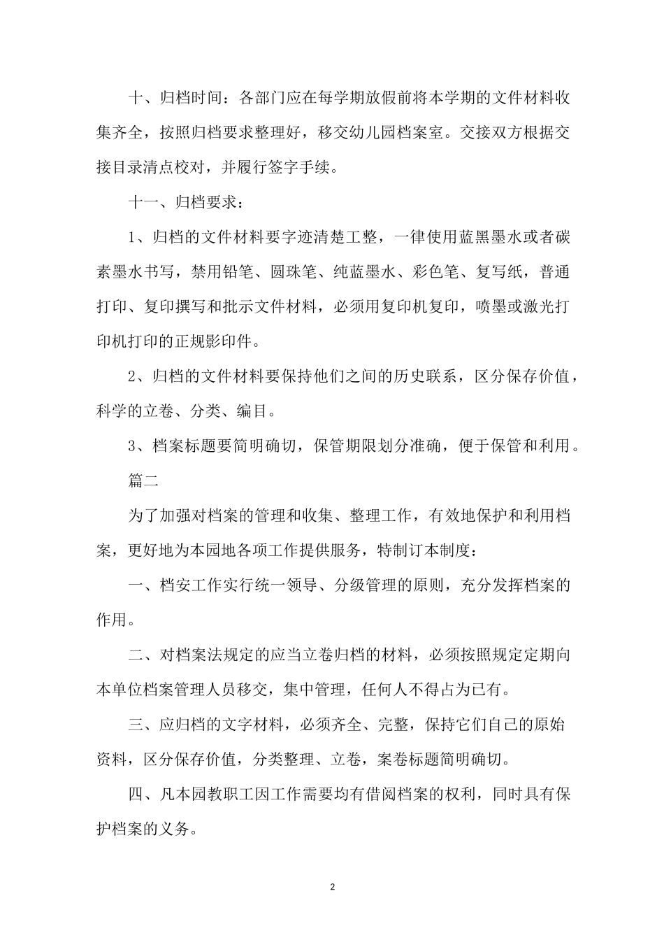 幼儿园档案和信息管理制度_第2页