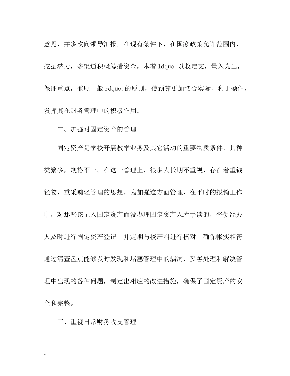 学校财务工作总结2_第2页