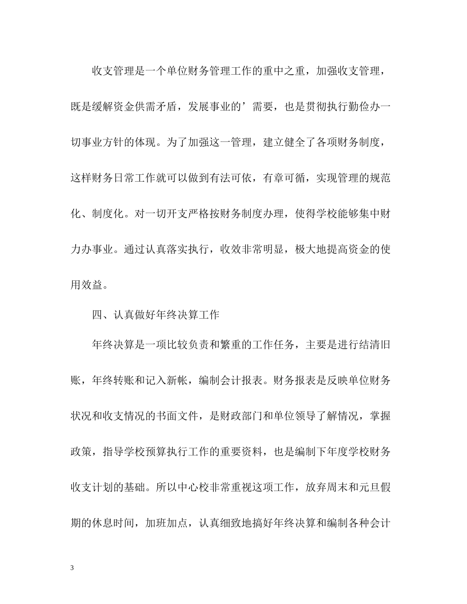 学校财务工作总结2_第3页