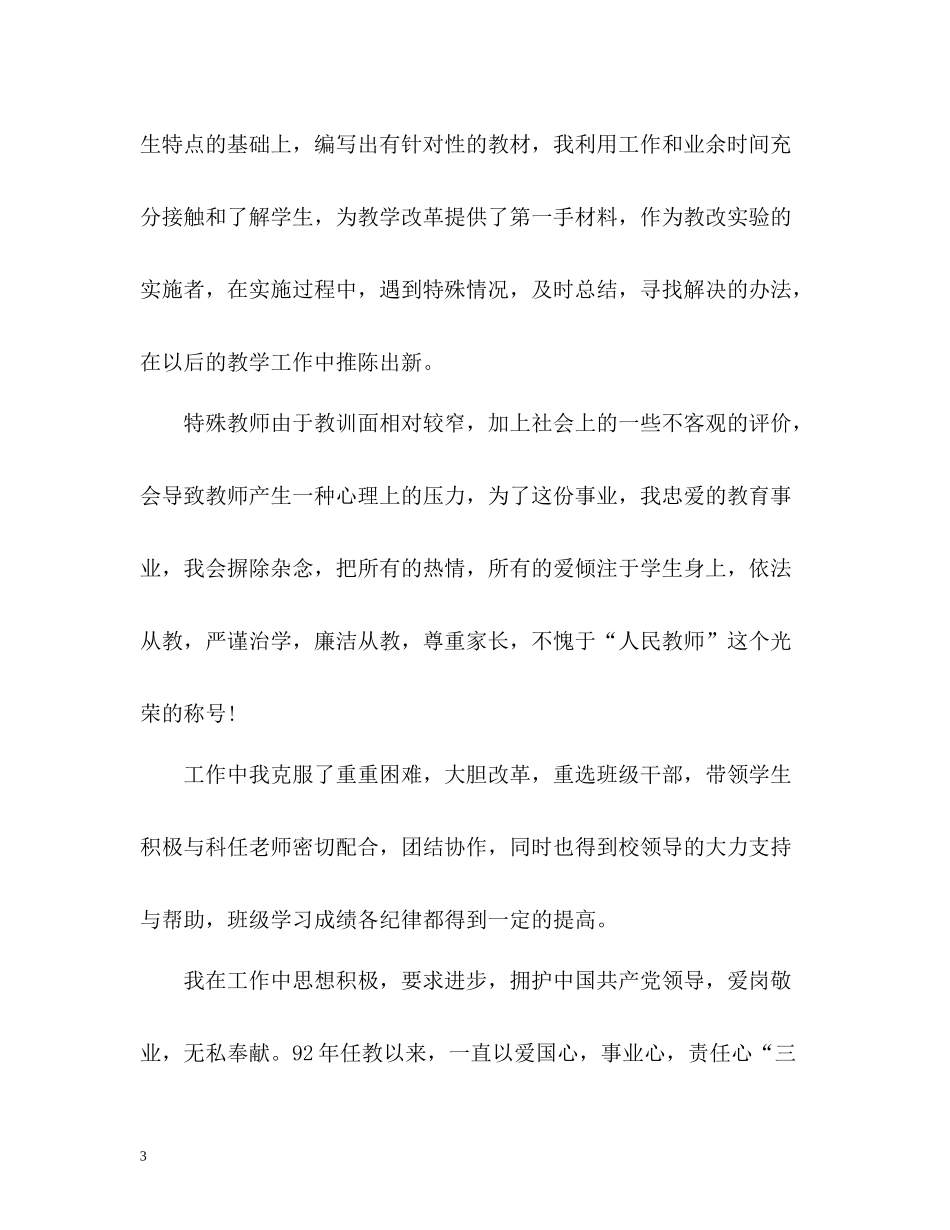 新教师个人自我评价2_第3页