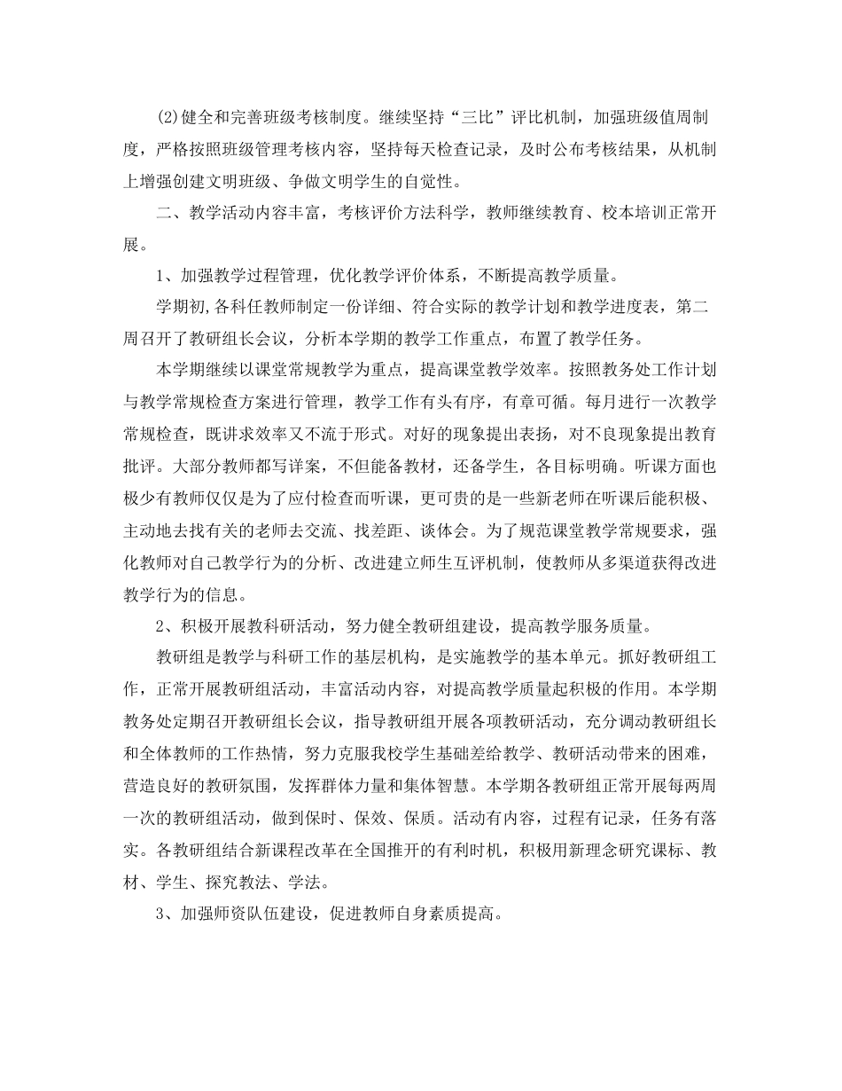 学校期末工作总结格式范例精选_第2页