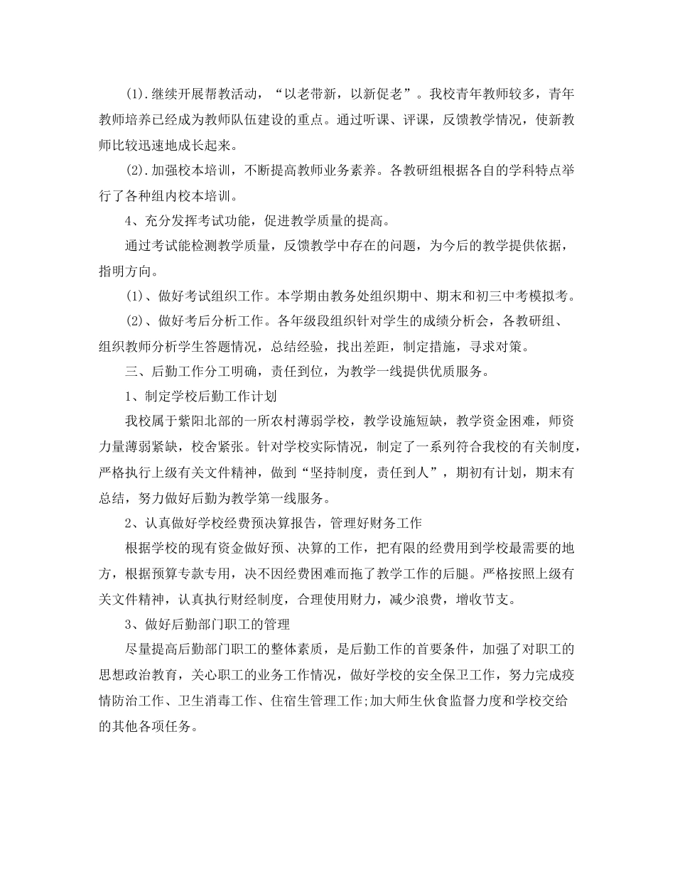 学校期末工作总结格式范例精选_第3页