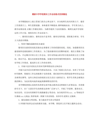 学校期末工作总结格式范例精选