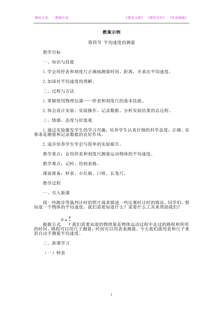 测量平均速度教案_第1页