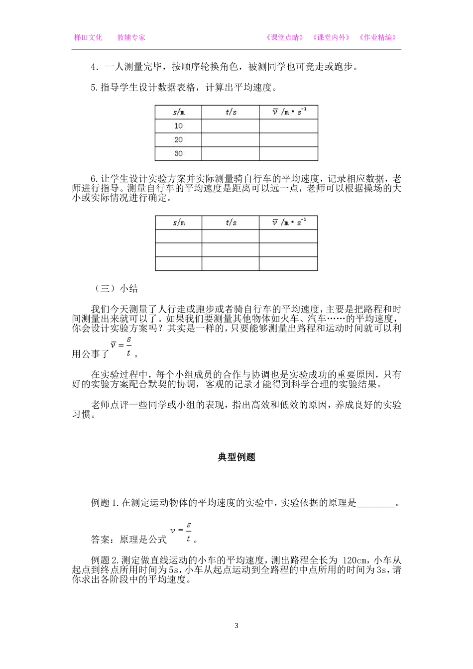 测量平均速度教案_第3页