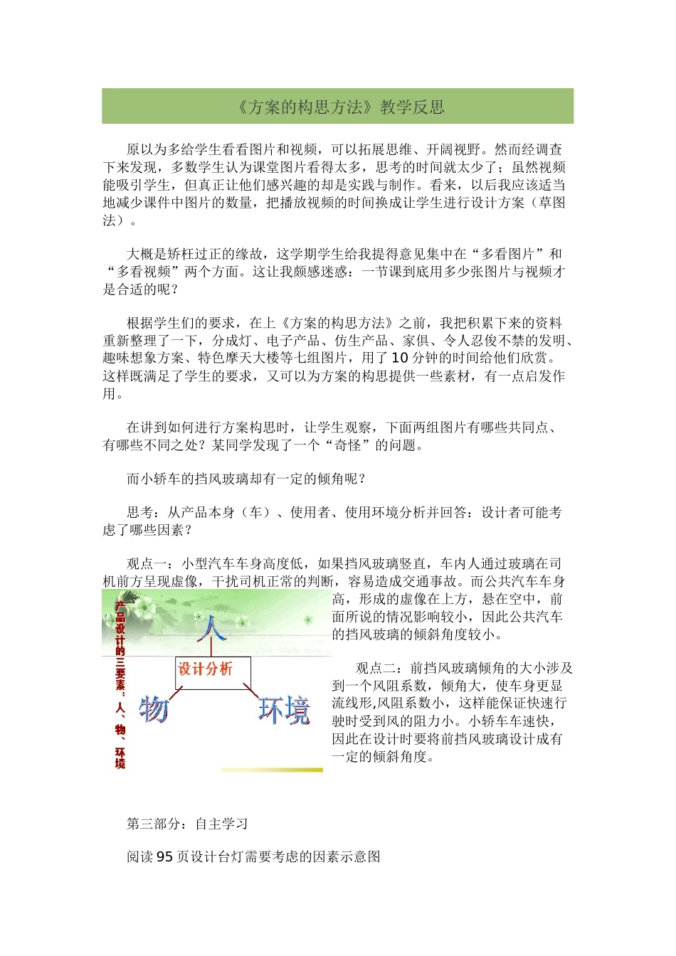方案的构思方法_第1页