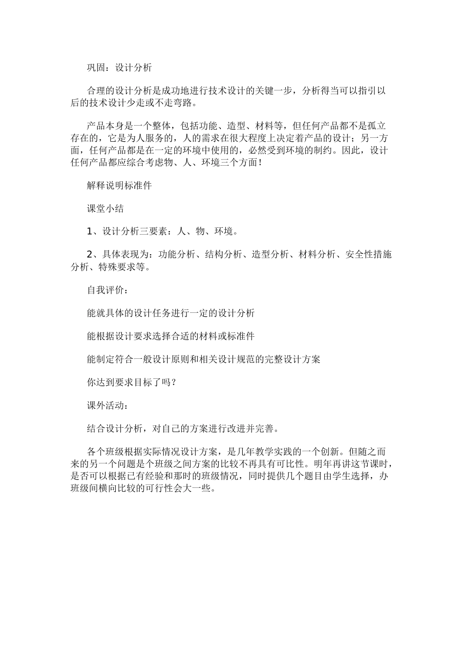 方案的构思方法_第3页