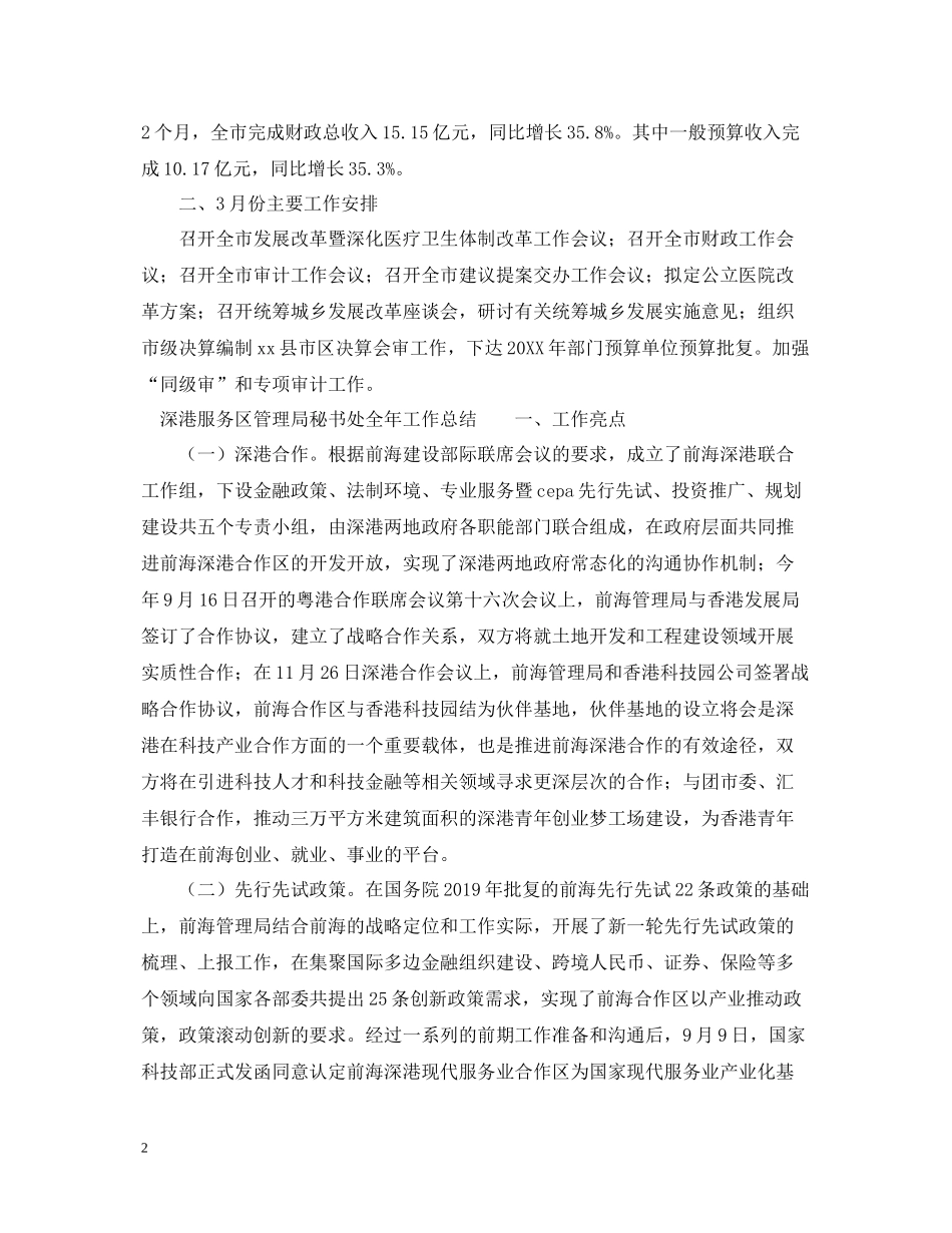 政府办秘书处政法环保工作月总结范文_第2页