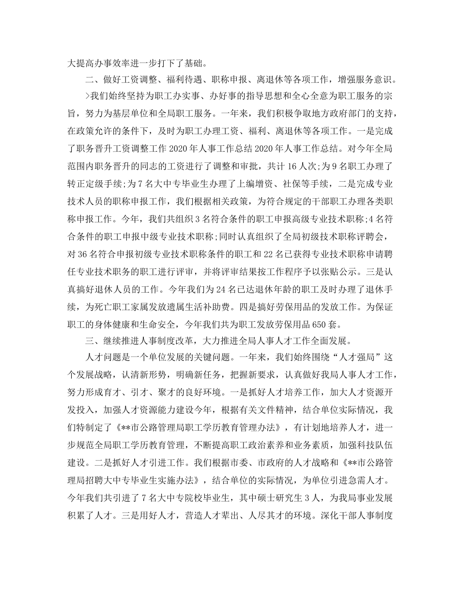 2020年人事科工作总结 _第2页