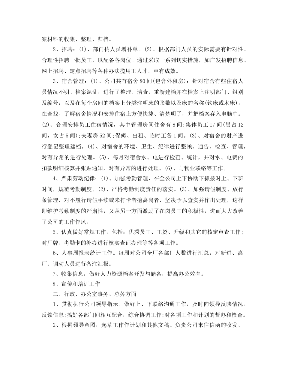 2020年人事经理的个人工作计划5篇 _第2页