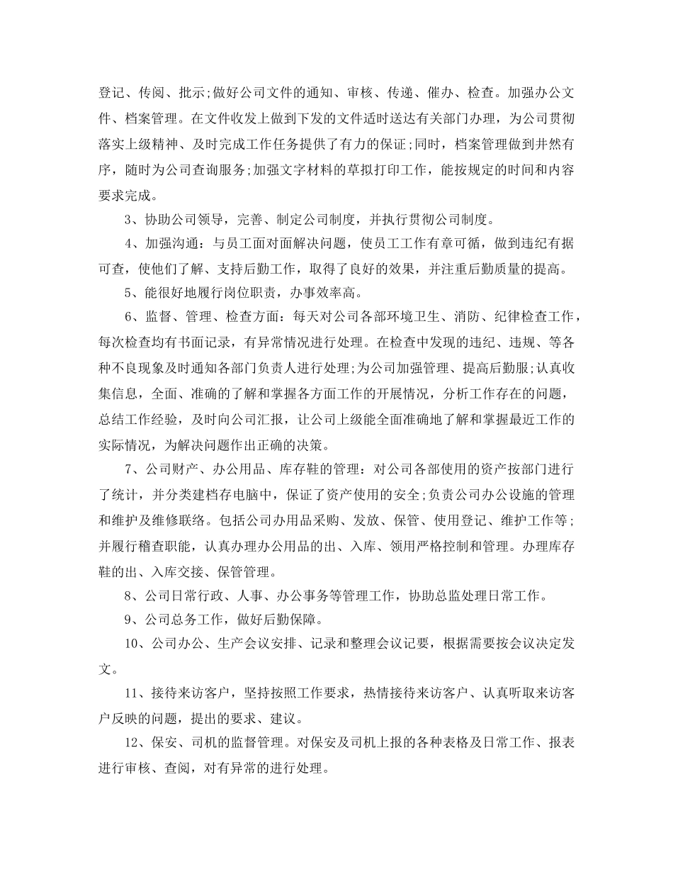 2020年人事经理的个人工作计划5篇 _第3页