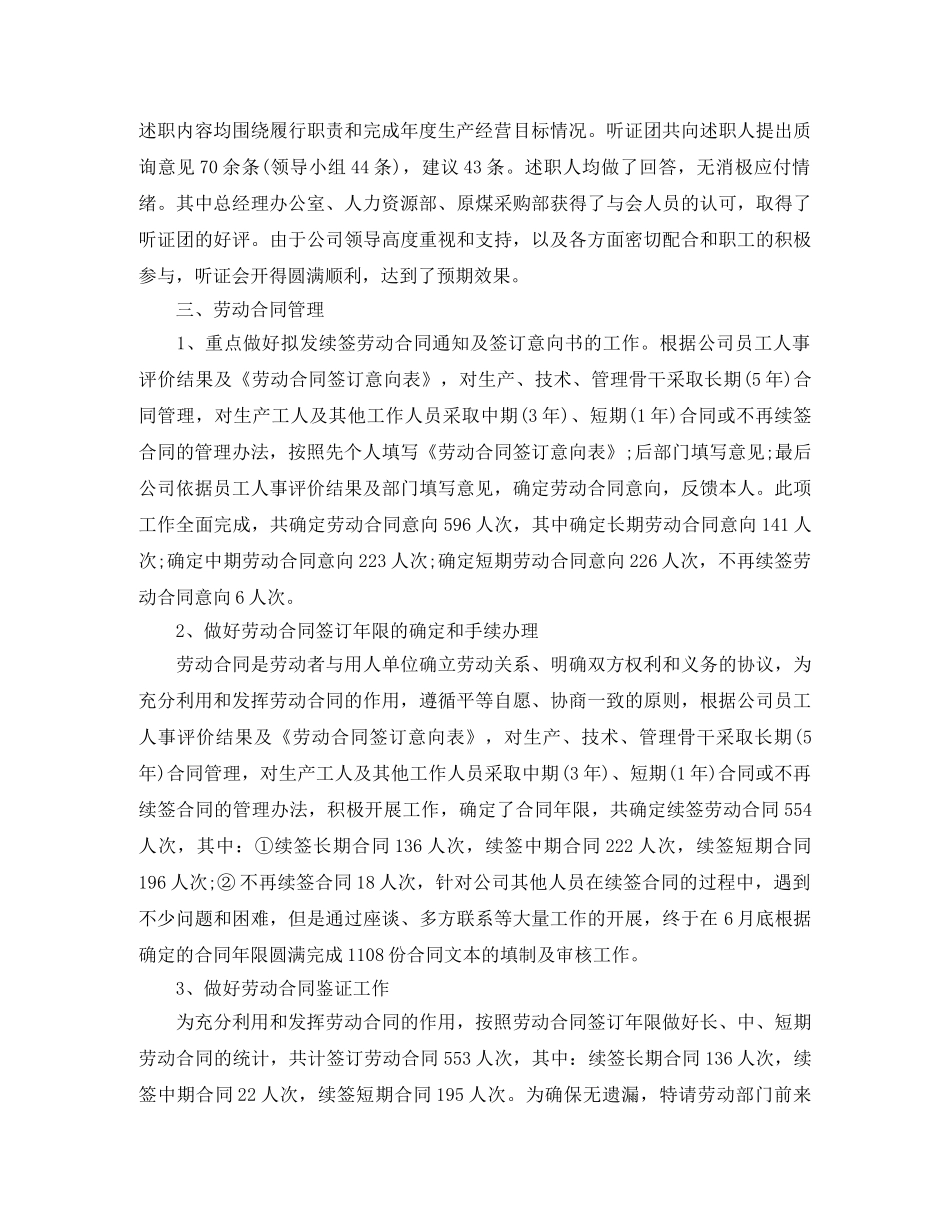 2020年人事科年度工作总结 _第2页