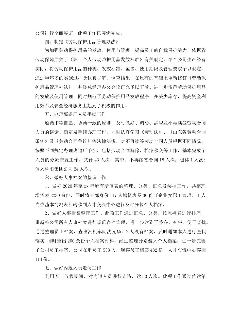 2020年人事科年度工作总结 _第3页