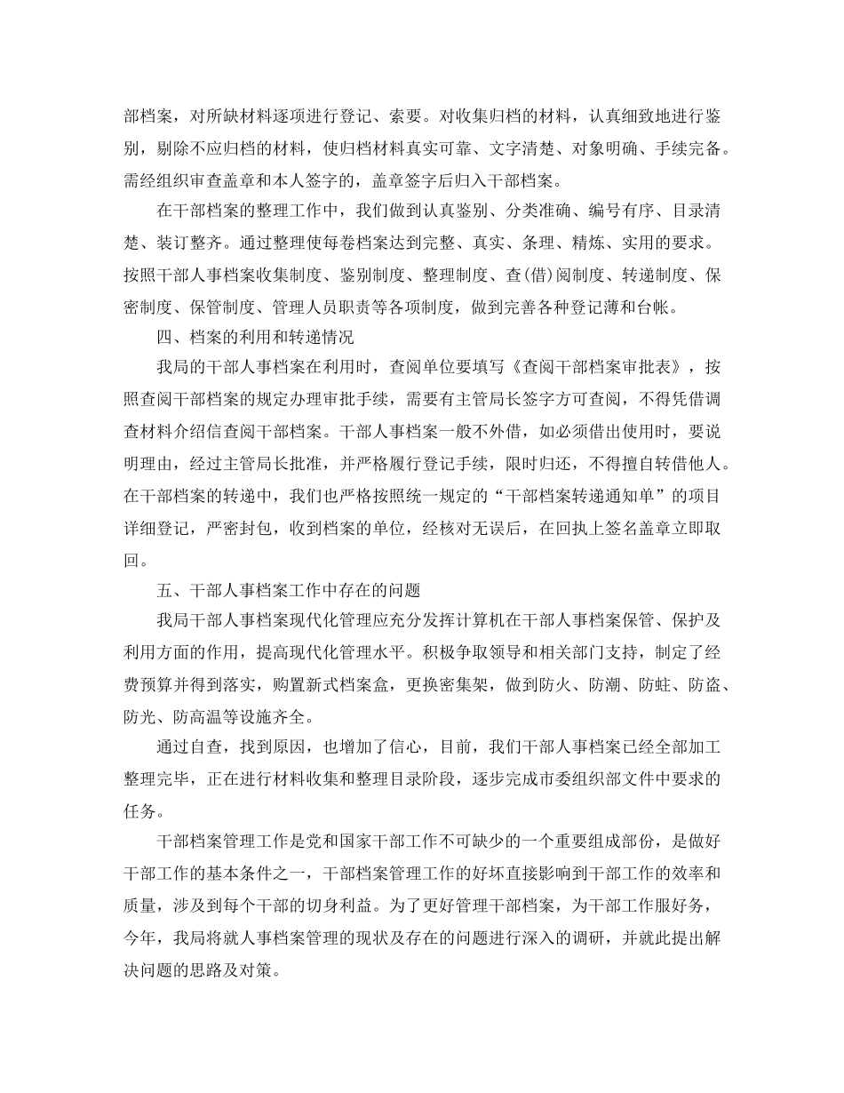 2020年人事档案管理工作总结经典范文 _第2页