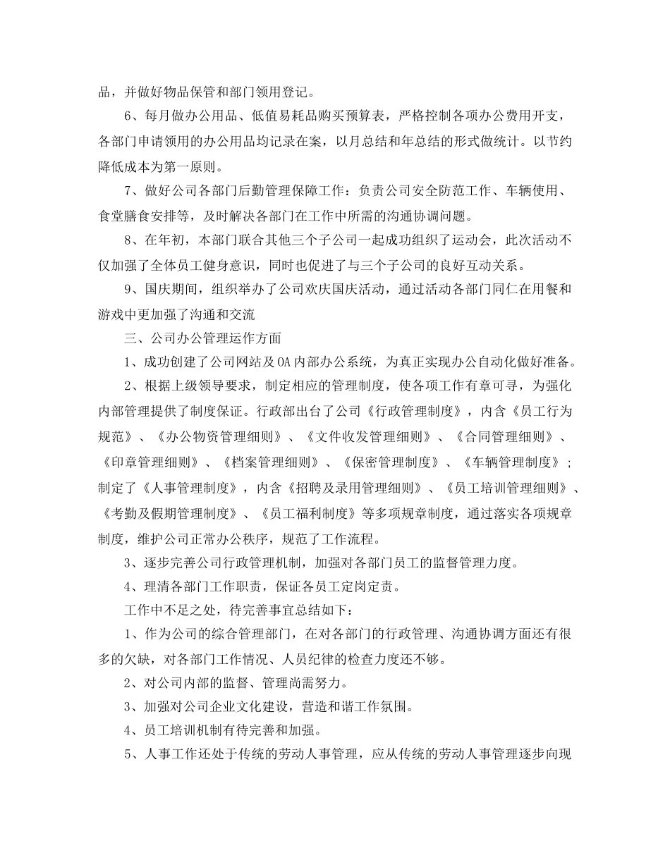 2020年人事部个人总结范文 _第2页