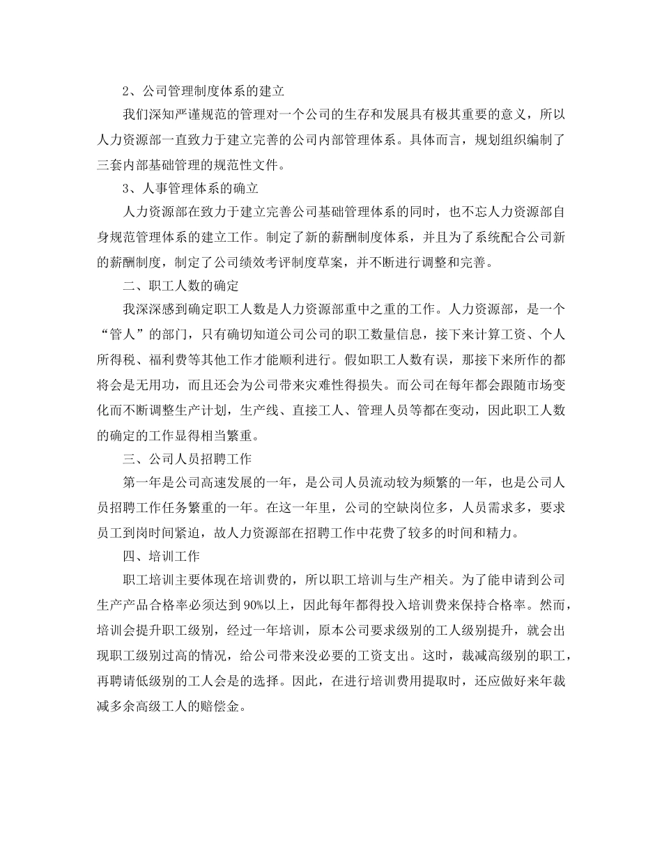 2020年人事经理个人工作总结 _第3页