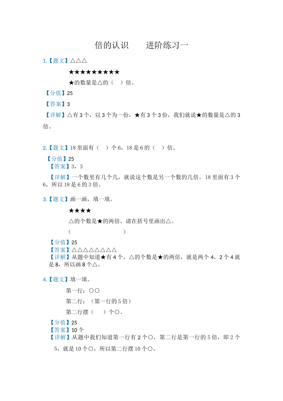 倍的认识，进阶练习一_第1页