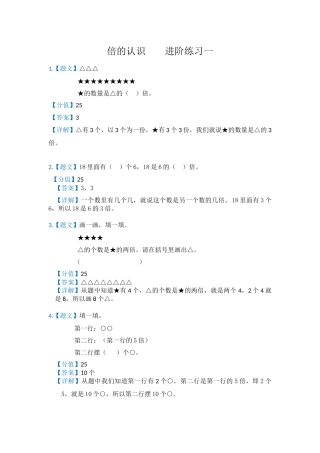 倍的认识，进阶练习一