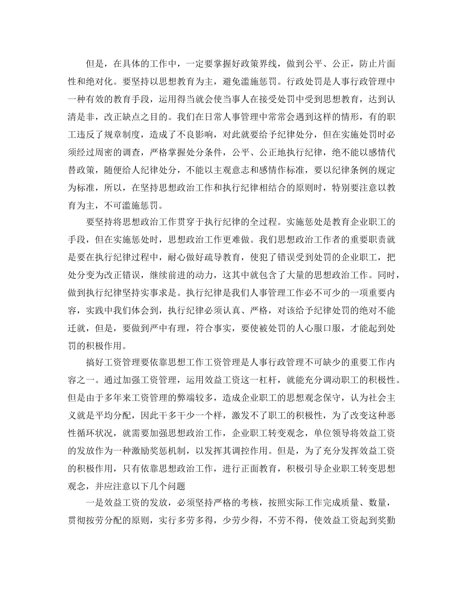 2020年人事部年终个人工作总结范文 _第2页